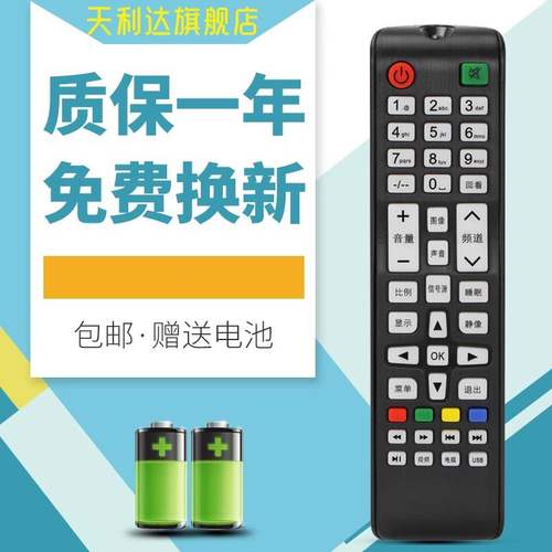 适用于电视机遥控器睿智遥控器
