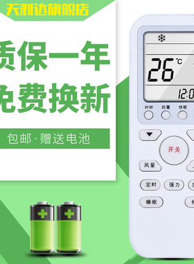 天利达适用Electrolux伊莱克斯空调遥控器EAW25FD13CA1 EAW35FD13CA1