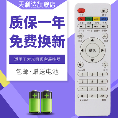 适用于高影盒子网络电视机顶盒遥控器T1 V9 V7 V6通用遥控器