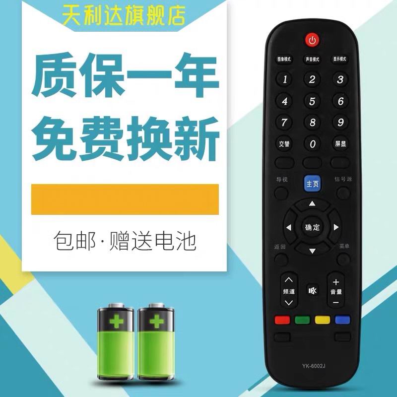 适用创维电视遥控器32E350040/4
