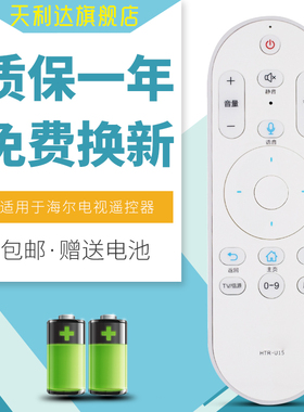 适用海尔电视语音遥控器LE48H610N LE40H710N LS48H610GLS55H610G