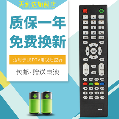 适用于LEDTV液晶电视遥控百花筒SANCHENG乐士PANSAMIO志高WB-Y89