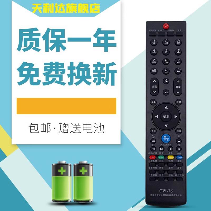 直接电视机遥控器创维