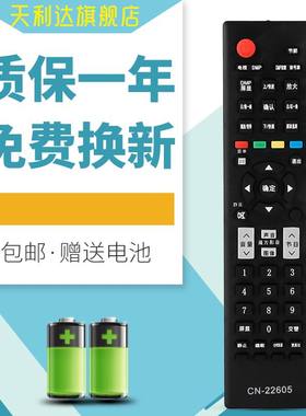天利达适用于海信电视机遥控器 CN-22605 LED24K01 LED26K01 LED24K01Z