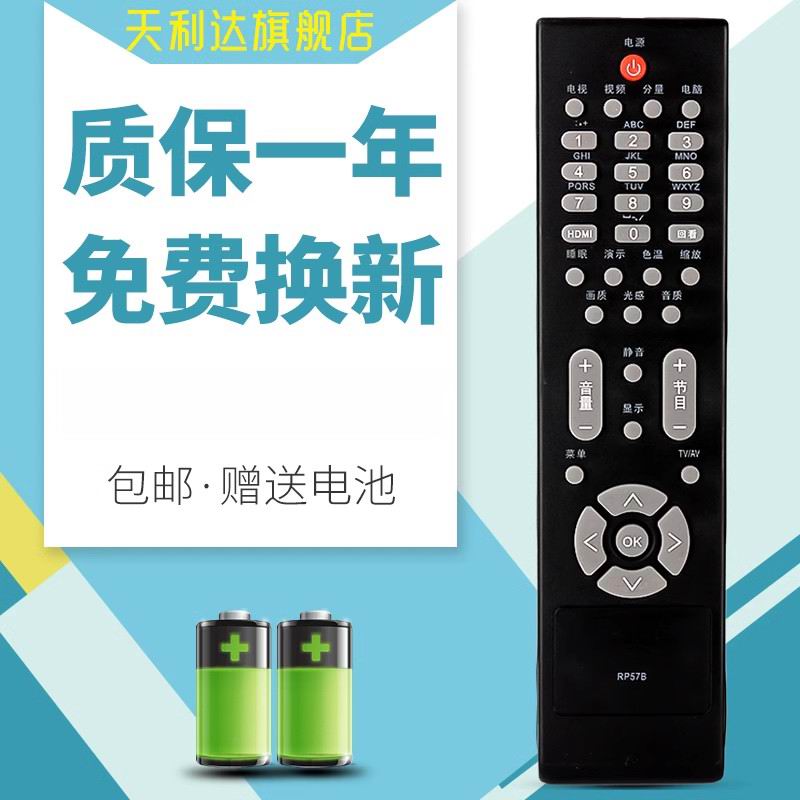 适用于长虹电视遥控器RP57BLT32