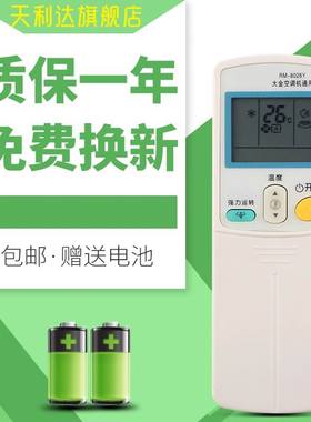 适用大金空调万能遥控器通用ARC423A5/423A6 ARC470A11 ARC423A2