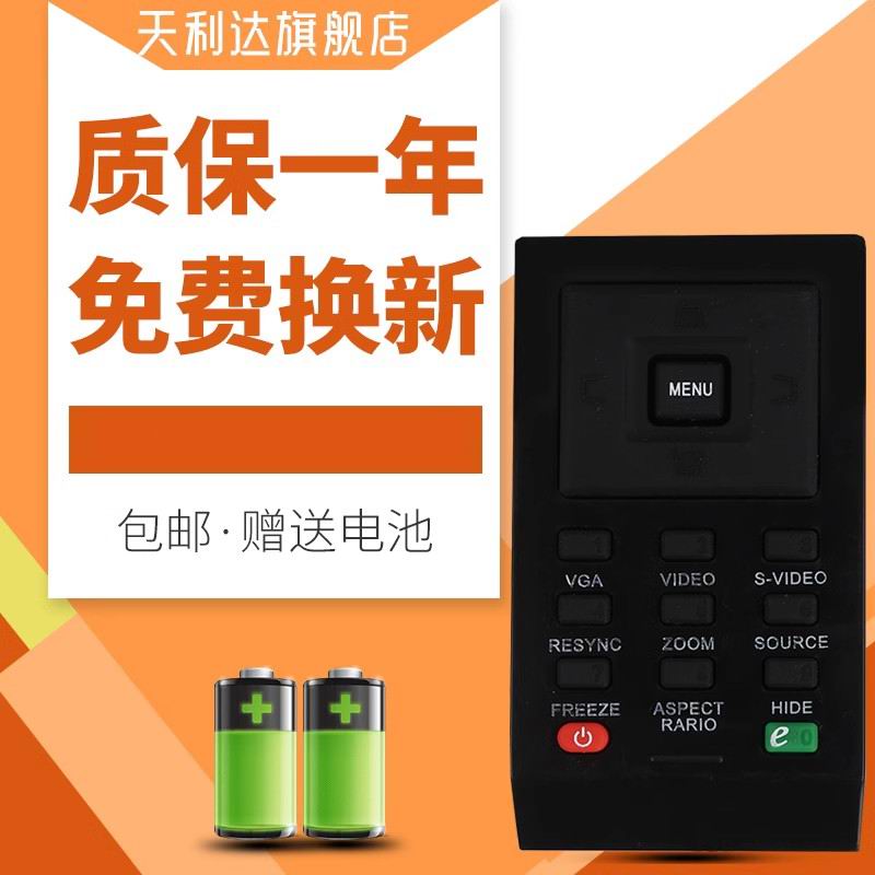 适用于遥控器宏基投影仪