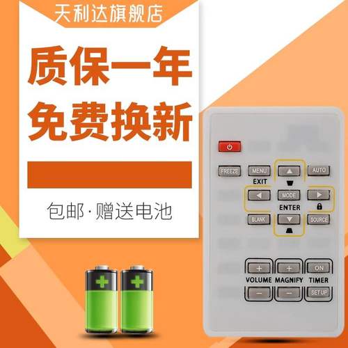 适用于投影仪遥控器三菱投影仪