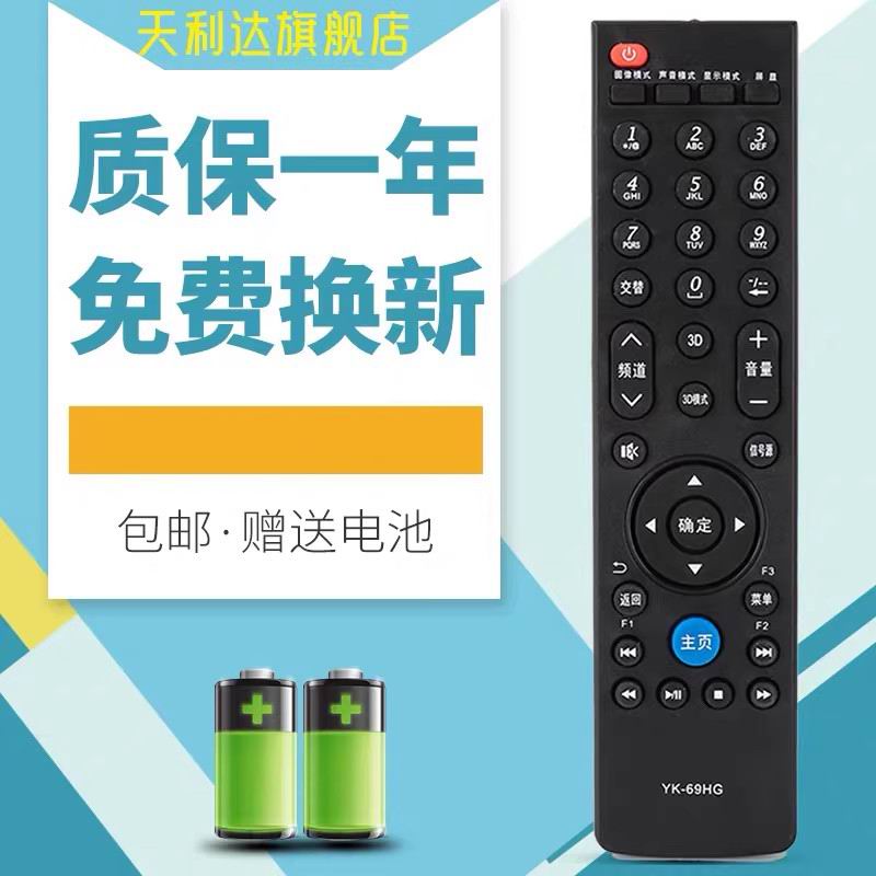 适用于遥控器创维电视机