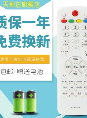 适用于海尔电视机遥控器HTR-D02A H32L06 H37L06 H40L06