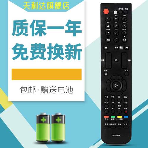天利达适用电视机遥控器海信