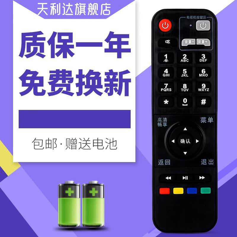 适用于有线遥控器山东有线