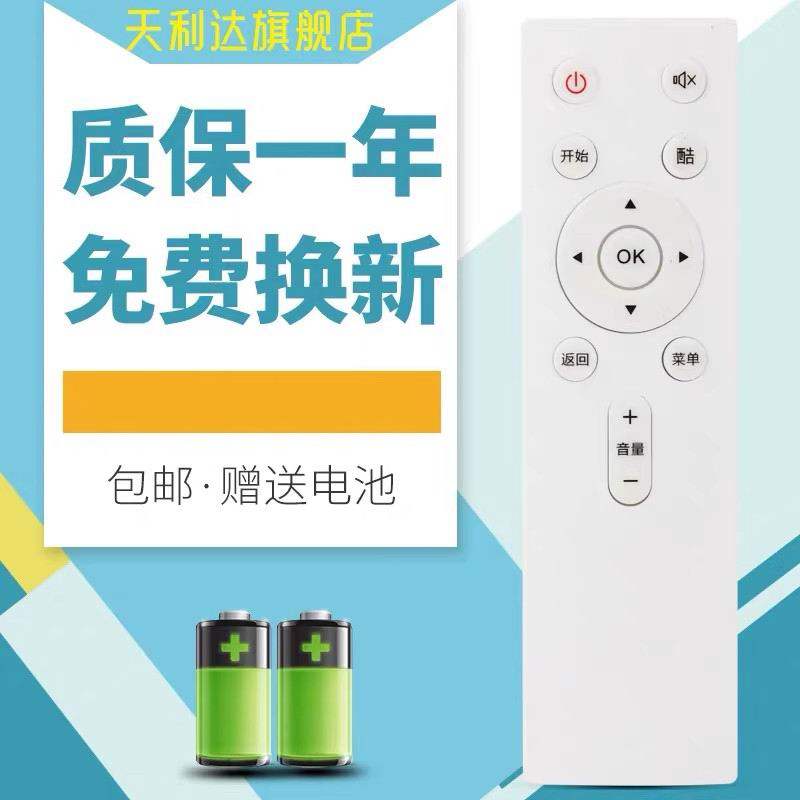 适用于蓝牙遥控器创维电视机