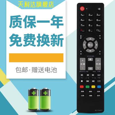 适用电视机遥控器清华同方