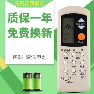 适用空调遥控器松下空调