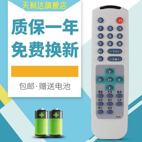 适用于遥控器长虹电视机