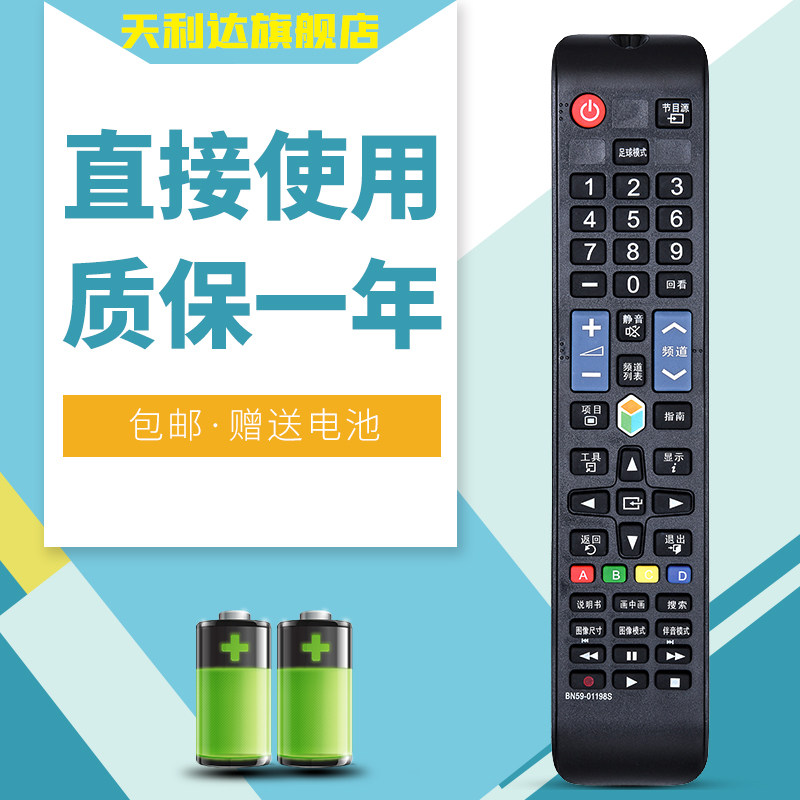 天利达三星电视机遥控器