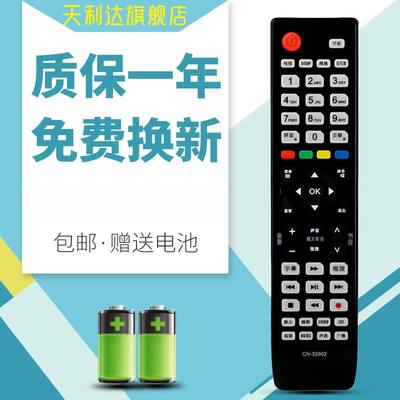 天利达适用海信电视遥控器