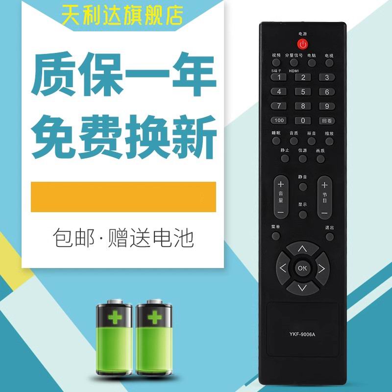 适用于熊猫电视遥控器 YKF-9006A YK8858L32A01 01D 3C数码配件 遥控设备 原图主图