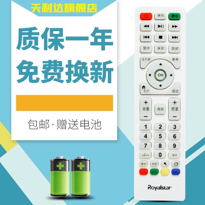 适用于荣事达电视机遥控器通用款