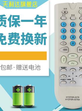 天利达适用于海信电视遥控HYDFSR-0076A 0076 TC2106G TC2111A TF2176H