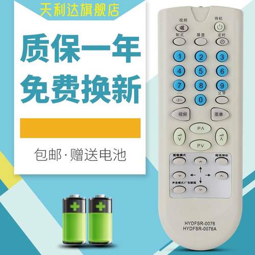 天利达适用电视机遥控器海信
