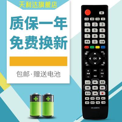 天利达适用电视机遥控器海信
