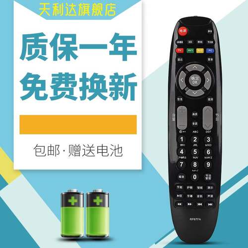 长虹适用于欧宝丽电视遥控器