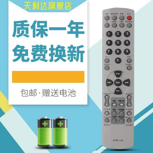 适用于遥控器海尔电视机