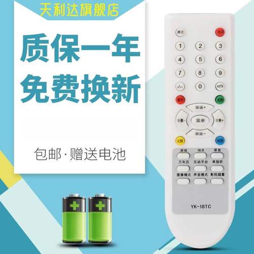 适用于遥控器创维电视机