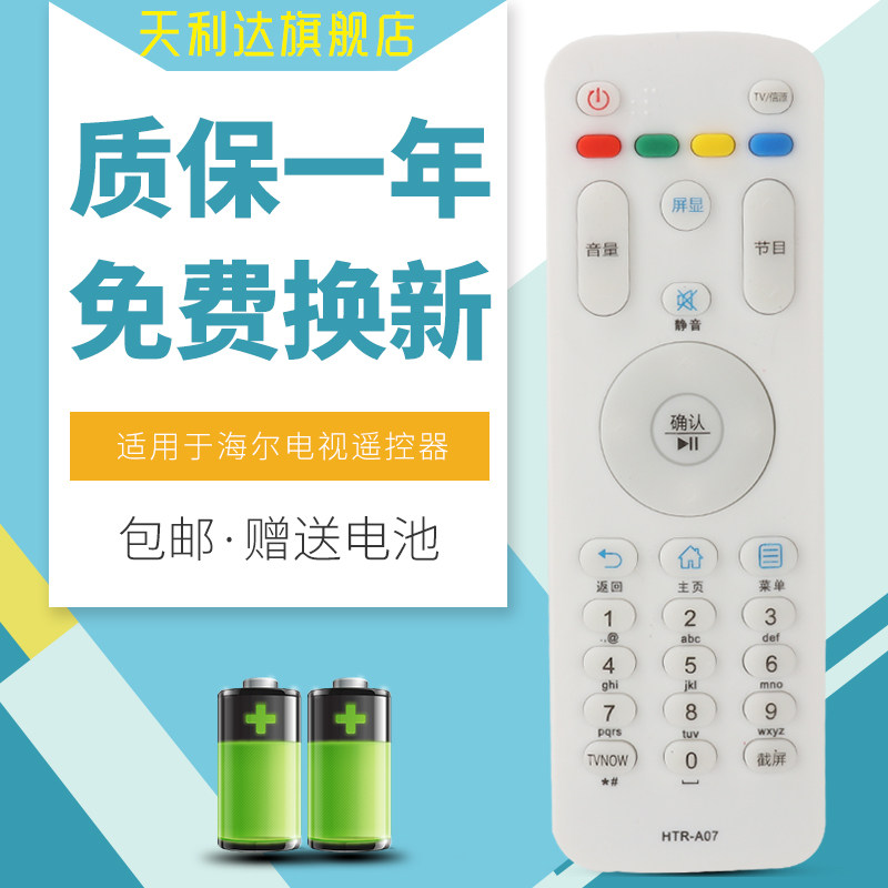适用海尔模卡电视遥控器HTR-A07 HTR-A07M 43A3 40A3 48A6 43A6M