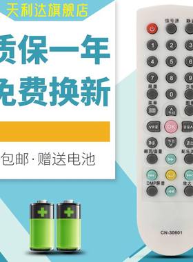 天利达适用于海信电视遥控器 CN-30601 TLM26V68 TLM26P69D
