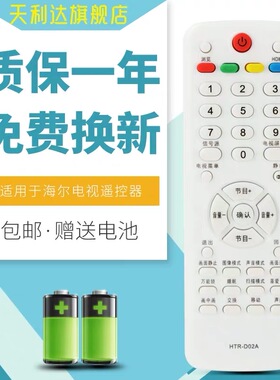 适用于海尔电视机遥控器HTR-D02A LU37F6 LU37R3 L37F6 L40F6