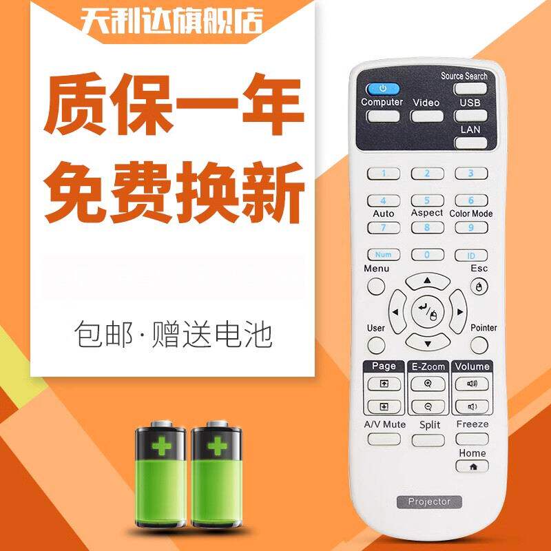 适用于投影机爱普生投影仪