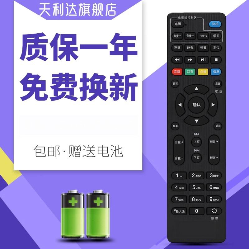 适用中国联通 海信网络电视机顶盒IP913H/IP108H/IP106H/CIR20ABU