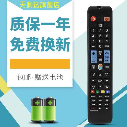 适用于遥控器三星电视机