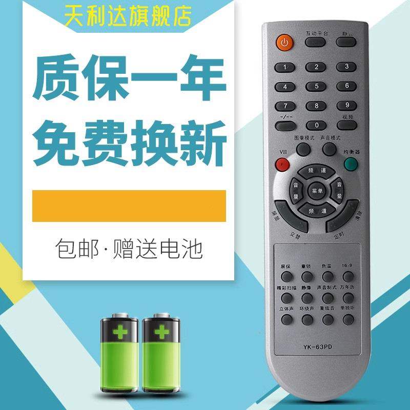 创维电视机电视机遥控器创维