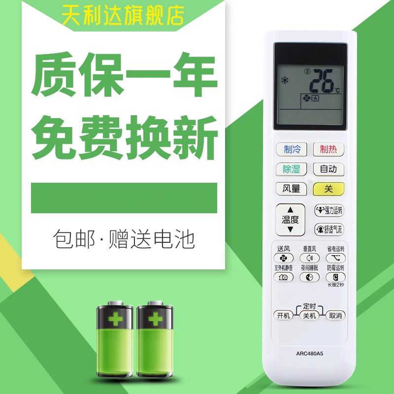 适用于大金空调遥控器ARC480A5小鑫FTXB326TCLW FTXB226TCLW盒装