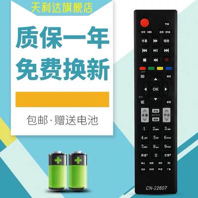 天利达适用电视机遥控器海信