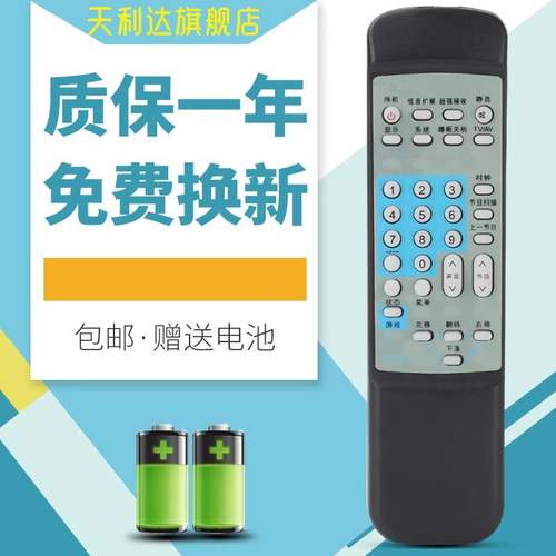 适用于遥控器TCL电视机
