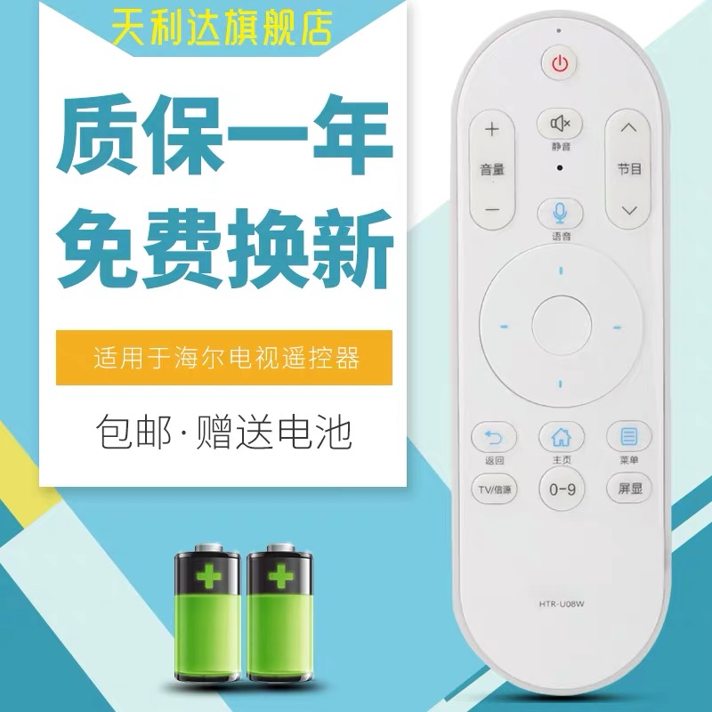 适用于海尔电视语音遥控器