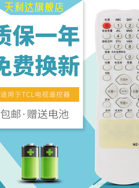 适用于TCL电视遥控器MZ-301 MZ-302 M2-301 NT21A11 WPIC 3010