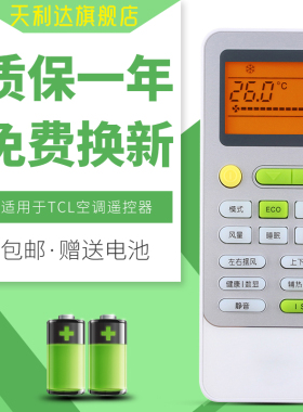 适用TCL空调遥控器KFRd-35GW/D-XS21Bp(A1) ECO 节能变频 带背光