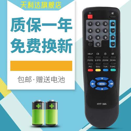 海尔适用于电视遥控器