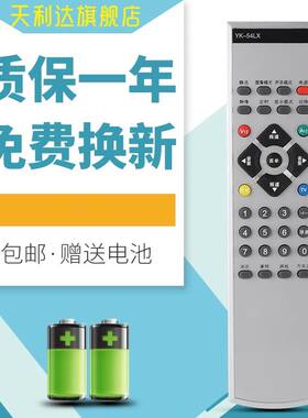 适用于创维电视机遥控器 54LX 通用 YK-54KD YK-58LG YK-58LH