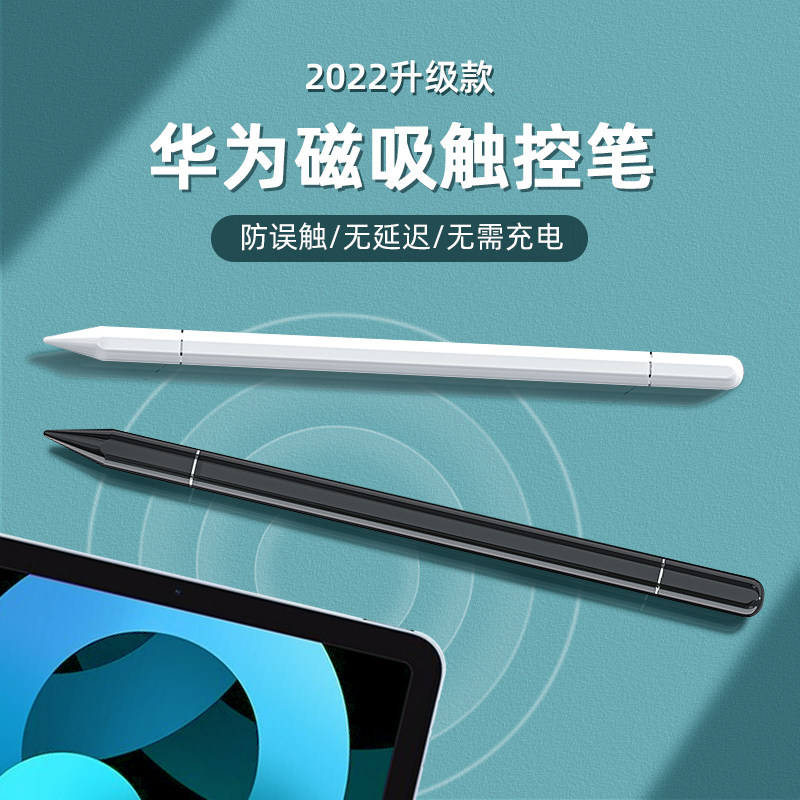 适用于华为平板触屏手写笔matepad手机通用电容磁吸11荣耀v7pro触摸控