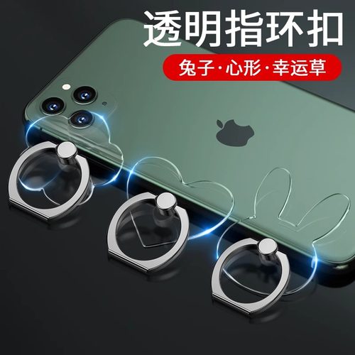 全透明隐形手机指扣环壳指环