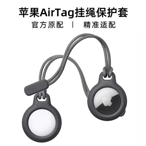 适用苹果Airtag保护套防丢器