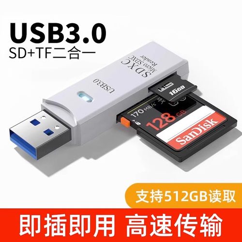 读卡器usb3.0高速多功能SD/TF卡