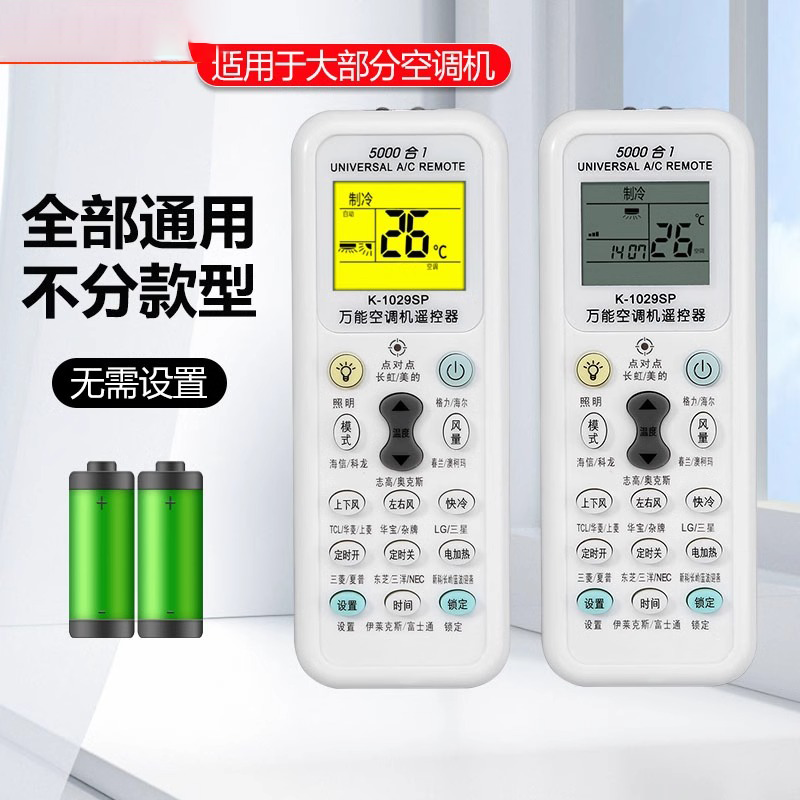 空调遥控器通用款全部摇适用格力美的海尔创维志高东宝TCL夏宝伊莱奥克斯惠而浦美博大金